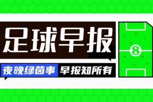 开云体育下载-早报：拜仁不敌本菲卡第二出线 里昂财务违规被判降级 内马尔续约